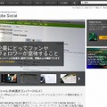 Adobe Social概要ページ