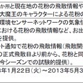 「あなたの街の花粉情報」アプリ仕様