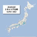 Android　キャリア比較マップ