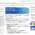 SAP Sybase IQオファリングモデル紹介サイト