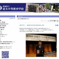 古河中等教育学校（Webサイト）