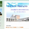 日立第一高校附属中（Webサイト）