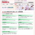 代々木ゼミナール「センター試験速報」