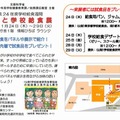 「食育と学校給食展」パンフレット