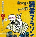 読書マラソン・ポスター