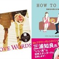 LOVE WORDS＆HOW TO 花贈り～気持ちを花にのせて