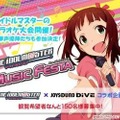 「アイドルマスターミュージックフェスタ」