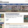 日本高等学校野球連盟　HP