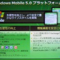 　マイクロソフトは13日、ウィルコム主催のプライベートイベント「WILLCOM FORUM & EXPO 2007」において、「Windows Mobileの最新ソリューション」と題したセッションを行った。