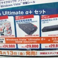 　「Windows Vista Ultimate」DSP版の限定モデル「Windows Vista Ultimate α＋」の販売が13日からスタートした。