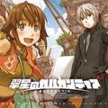 オケアノス/「翠星のガルガンティア」製作委員会