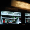 　東京ビッグサイトにて11日から13日まで開催された「FINETECH JAPAN/Display 2007」。ここでは特集レポートで掲載しきれなかったようすを写真でまとめて紹介してみた。