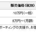 販売価格、および提供開始時期