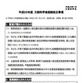 平成25年度　文部科学省税制改正事項