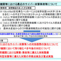 政府機関等における最近のサイバー攻撃事例等について