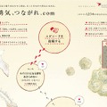 「勇気、つながれ.com」トップページ