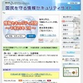 「国民を守る情報セキュリティサイト」トップページ