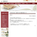 学習院大学