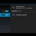 スマートフォン等の接続設定のイメージ