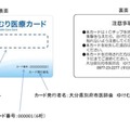 ゆけむり医療カード