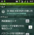 「Dr.WEB アンチウイルス for Android」アンチシフト画面