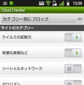 「Dr.WEB アンチウイルス for Android」クラウドチェッカー画面