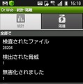 「Dr.WEB アンチウイルス for Android」スキャン結果画面