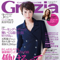 『Grazia』3月号