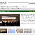 東京大学（webサイト）