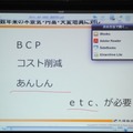 どこでもキャビネットの新機能。他アプリケーションとの連携が可能になり、活用範囲が広がった。写真はiPadからファイルを開き、マーカーをつけて編集中