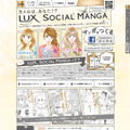 「LUX SOCIAL MANGA」