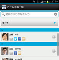 「ソーシャルアドレス帳機能」のイメージ