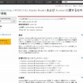 アドビシステムズによる情報