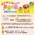春休み　子ども料理教室「お弁当を作ろう」＆講演会「だから食育なんだ」