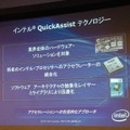 ハードウェア・アクセラレータQuickAssist