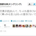 バトルの原因となったキングコング西野亮廣のツイート