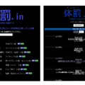 虚構新聞、ウソ記事として紹介した架空のサイト「体罰.in」（左）が、実際に制作されて謝罪することに……