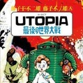 『UTOPIA　最後の世界大戦』完全復刻版