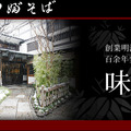 19日に発生した火災について謝罪した東京・神田の老舗そば店「かんだやぶそば」