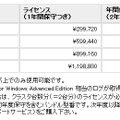 ALog ConVerter for Express5800の価格