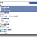 Facebook上に確認できるスタンププレゼントを称するファンページ