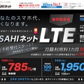 「ASAHIネットLTE」紹介ページ