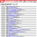 FREESPOT追加情報