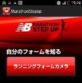 NB MARATHON STEP UPアプリ