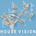 HOUSE VISION 2013 TOKYO EXHIBITIONキービジュアル