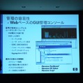 Webベースで簡単に管理可能