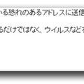 ウイルスチェックを促すメール。メールにはリンクが記載されている