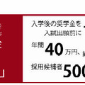 早稲田大学の「めざせ！都の西北奨学金」