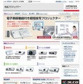 日立液晶プロジェクターホームページ