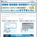 サービスサイトトップページ